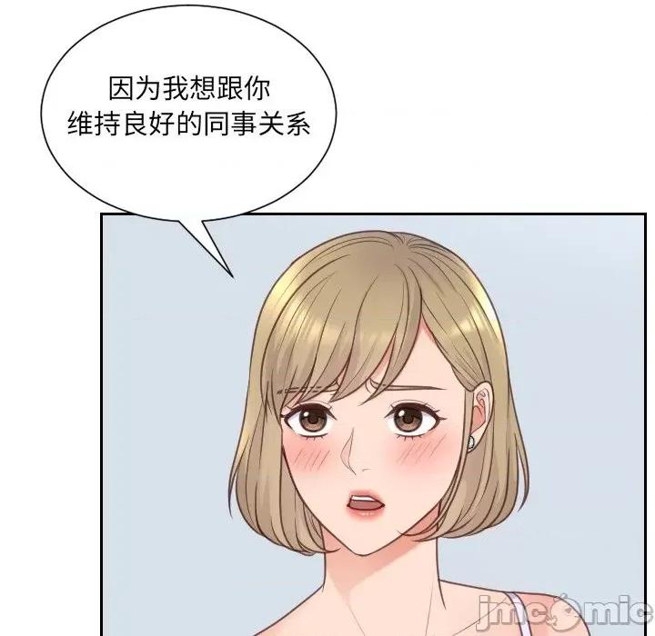 奇奇怪怪的女友 她的怪癖第 41 话 第90页