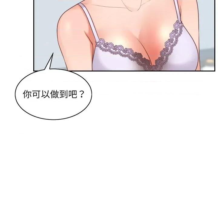 奇奇怪怪的女友 她的怪癖第 41 话 第91页