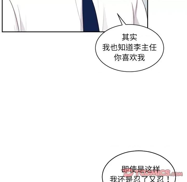 奇奇怪怪的女友 她的怪癖第 41 话 第93页