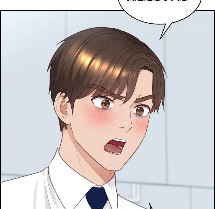 奇奇怪怪的女友 她的怪癖第 41 话 第94页