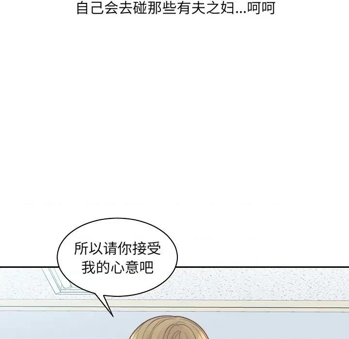 奇奇怪怪的女友 她的怪癖第 41 话 第96页