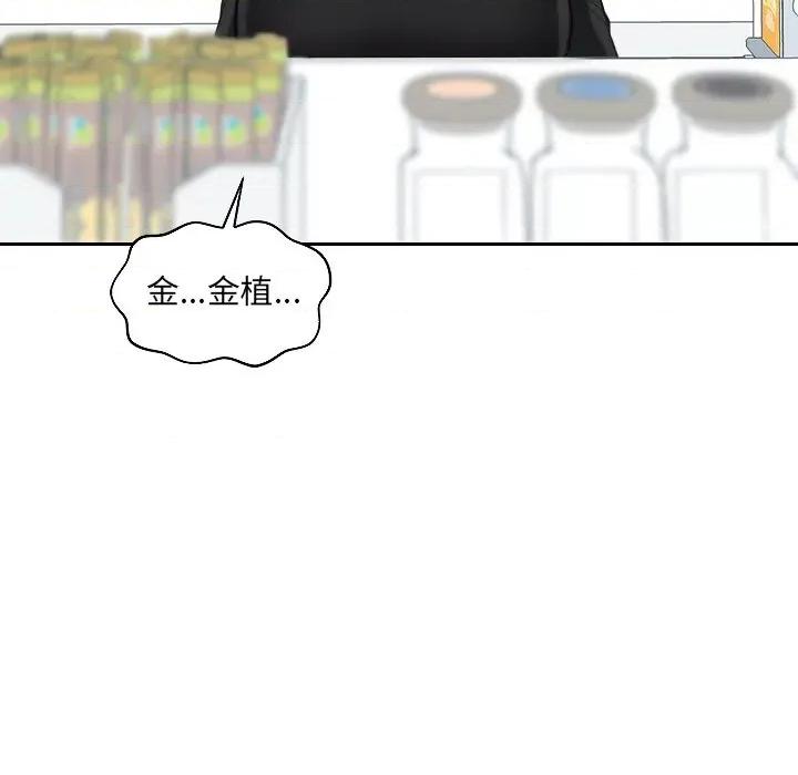 奇奇怪怪的女友 她的怪癖第 41 话 第98页