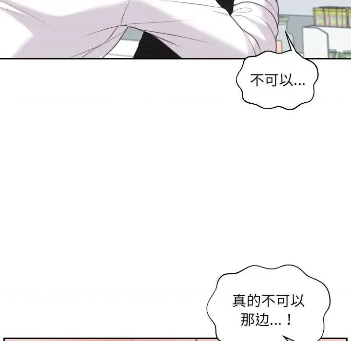 奇奇怪怪的女友 她的怪癖第 41 话 第113页