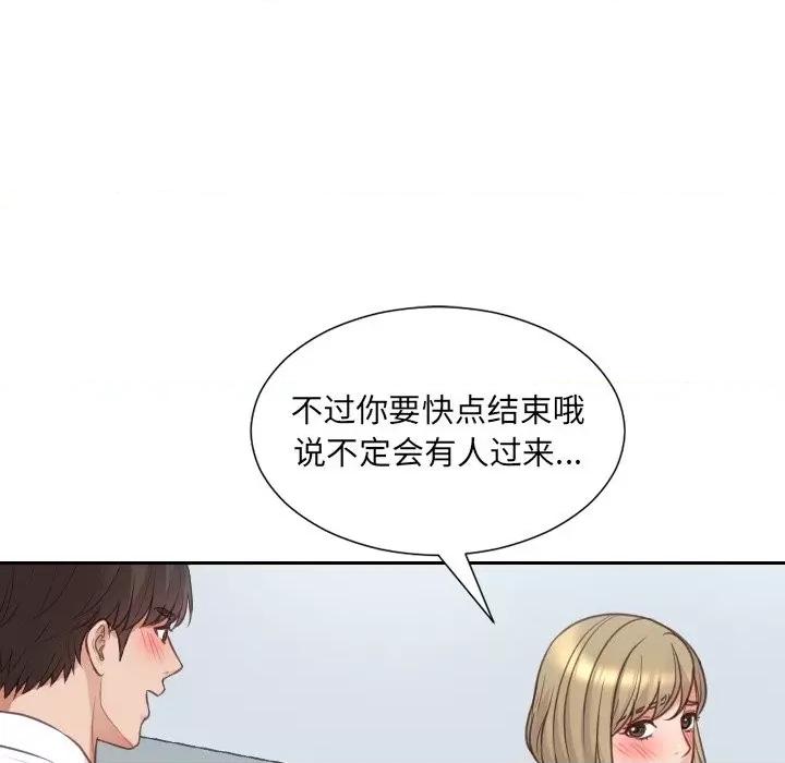 奇奇怪怪的女友 她的怪癖第 41 话 第117页