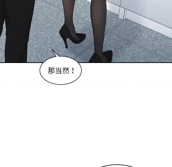 奇奇怪怪的女友 她的怪癖第 41 话 第119页