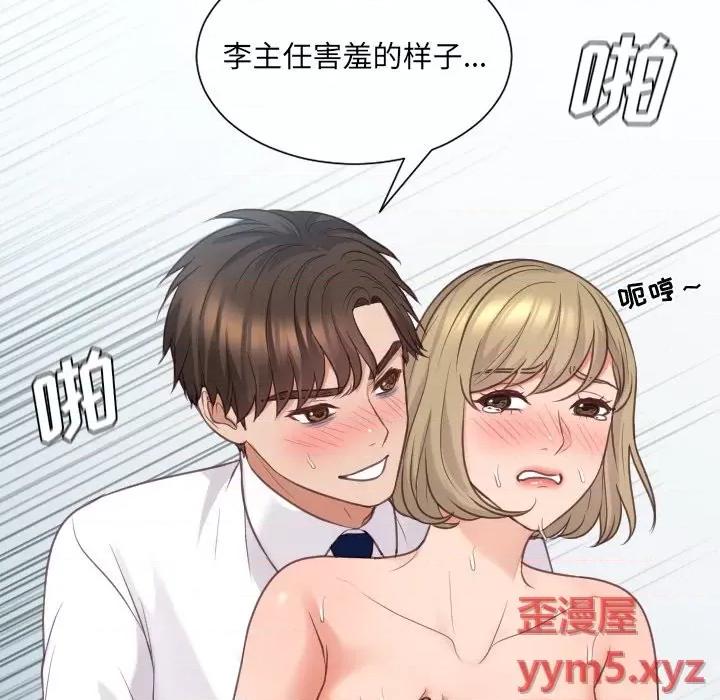 奇奇怪怪的女友 她的怪癖第 41 话 第124页