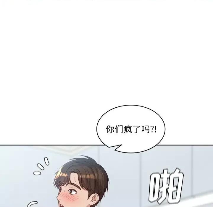 奇奇怪怪的女友 她的怪癖第 41 话 第132页