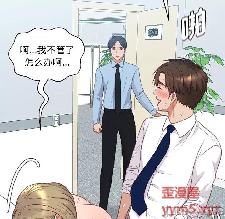 奇奇怪怪的女友 她的怪癖第 41 话 第135页