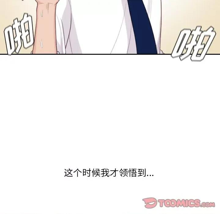 奇奇怪怪的女友 她的怪癖第 41 话 第138页