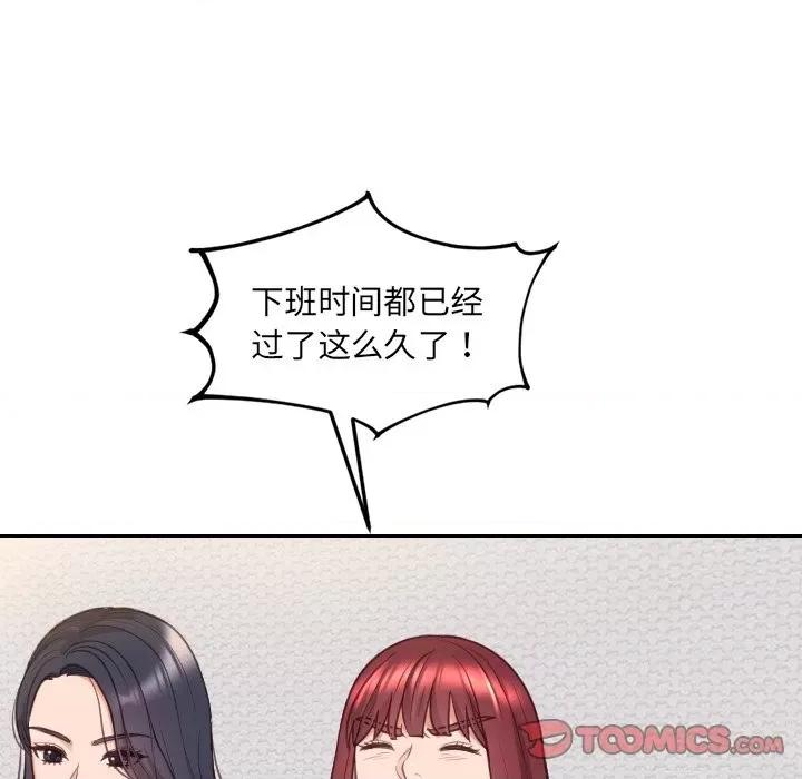 奇奇怪怪的女友 她的怪癖第 41 话 第147页