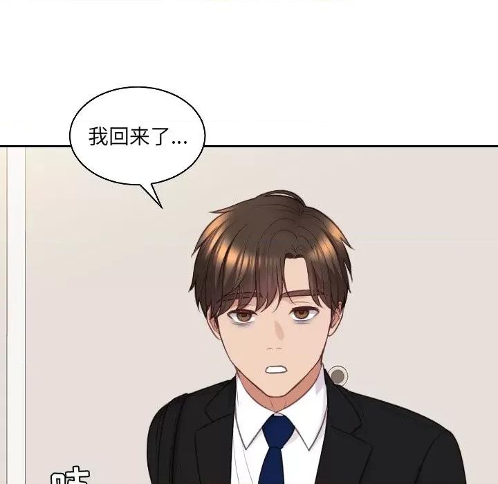 奇奇怪怪的女友 她的怪癖第 41 话 第152页
