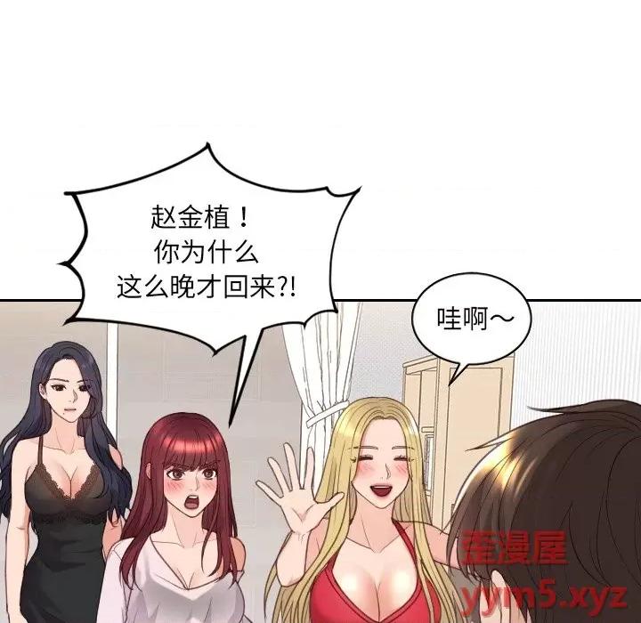 奇奇怪怪的女友 她的怪癖第 41 话 第154页