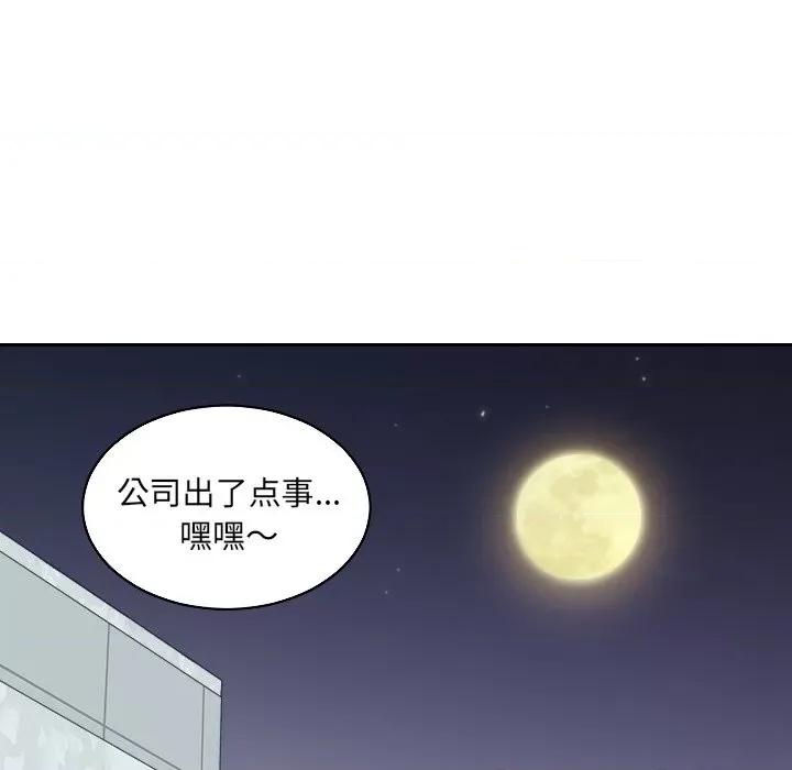 奇奇怪怪的女友 她的怪癖第 41 话 第157页