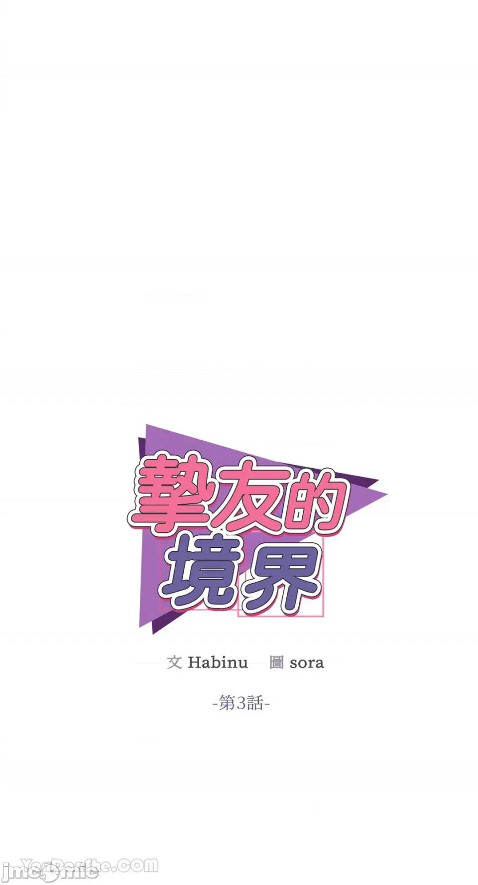 挚友的境界 挚友的境界-3 第1页