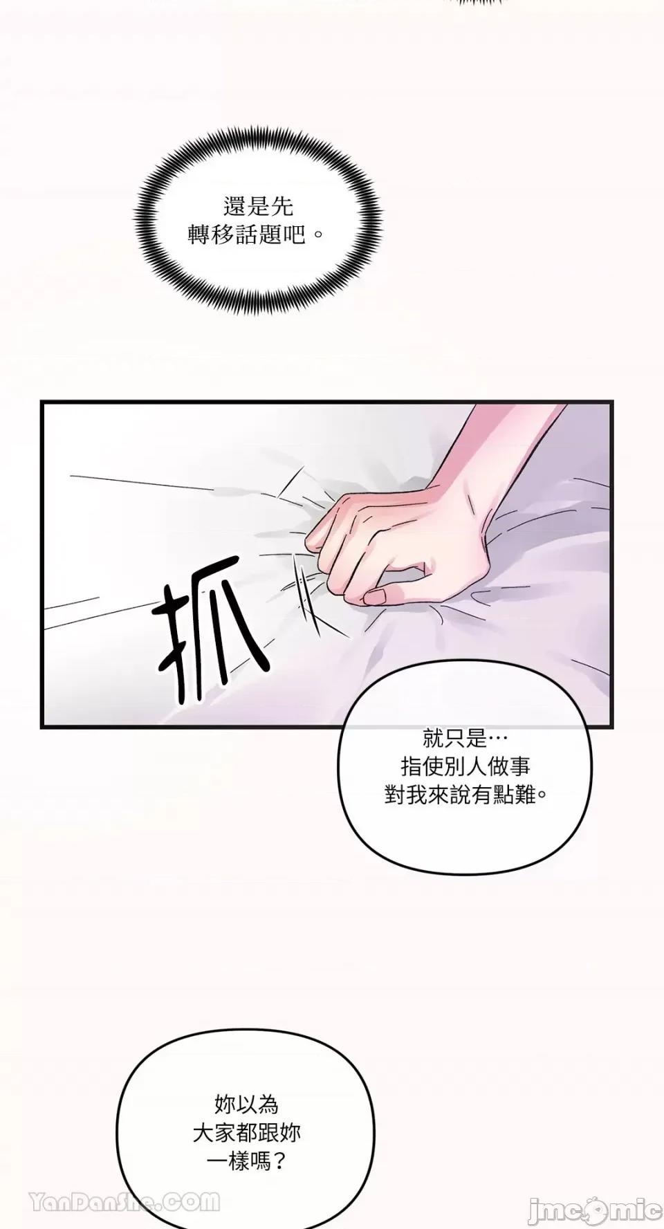 挚友的境界 挚友的境界-3 第17页