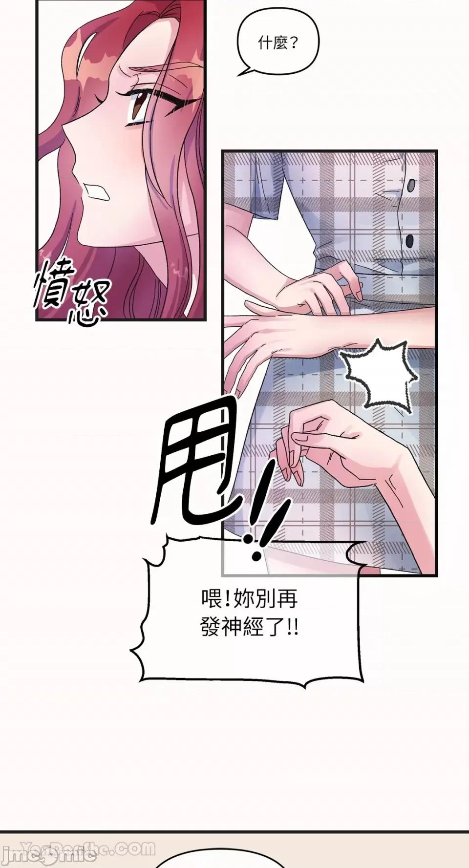 挚友的境界 挚友的境界-3 第26页