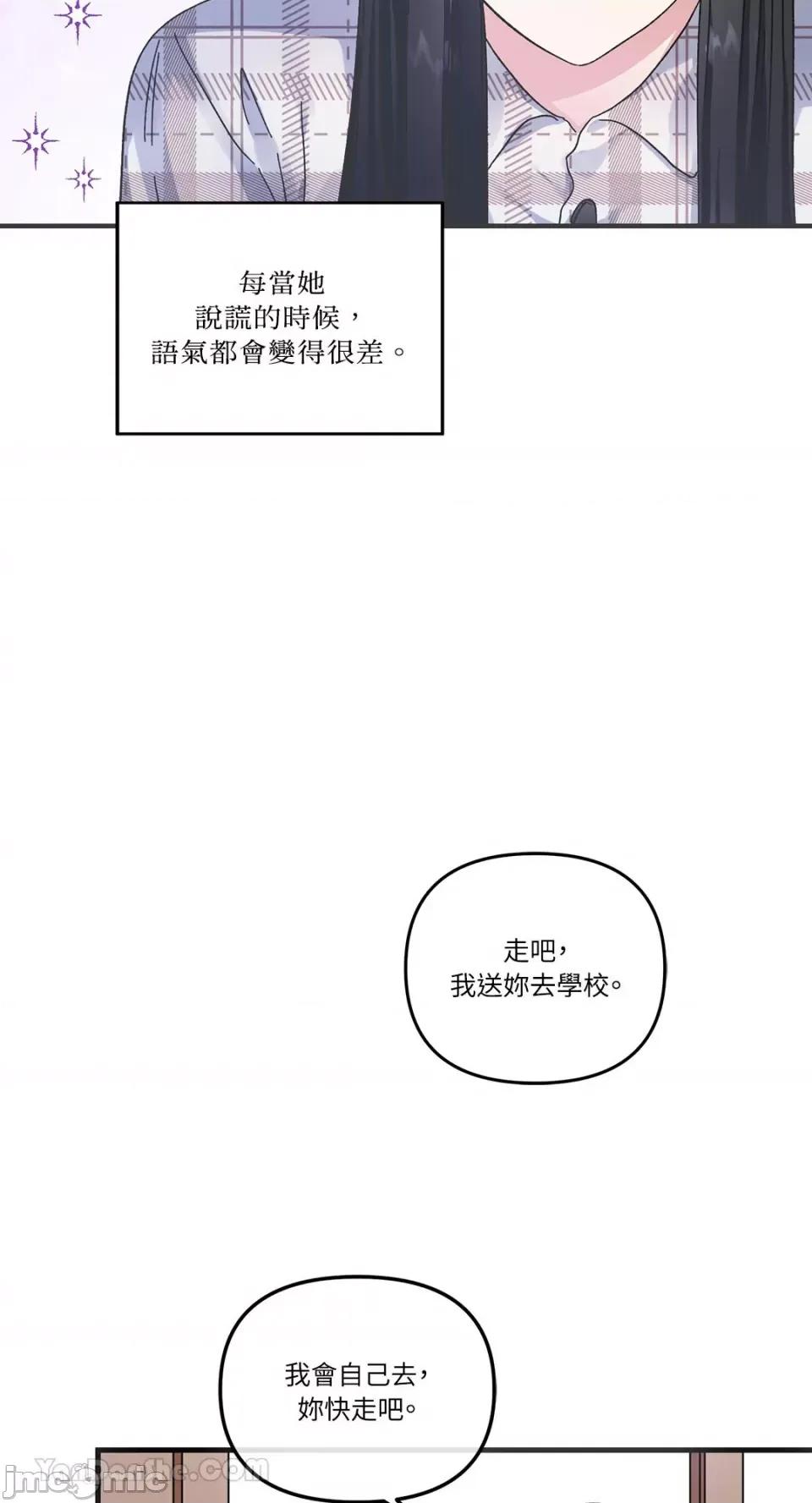 挚友的境界 挚友的境界-3 第43页