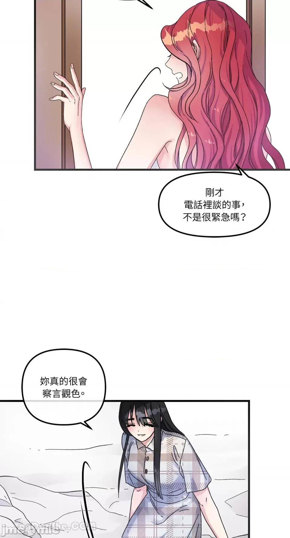 挚友的境界 挚友的境界-3 第44页