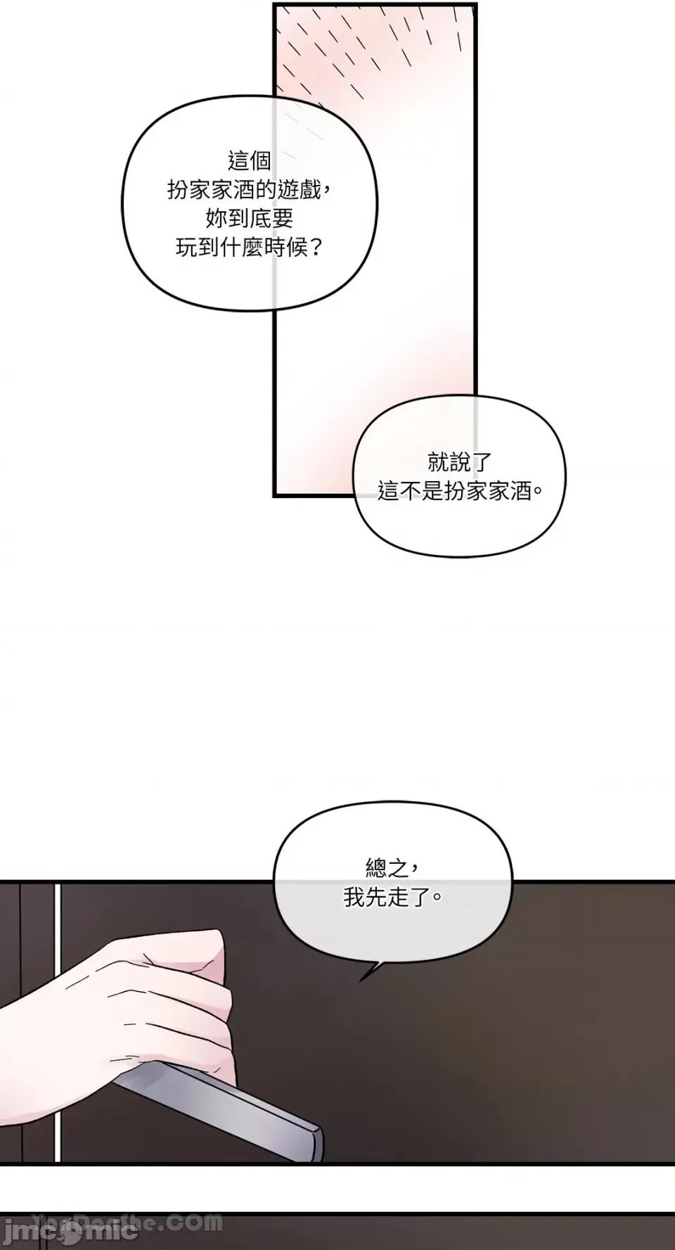 挚友的境界 挚友的境界-4 第19页
