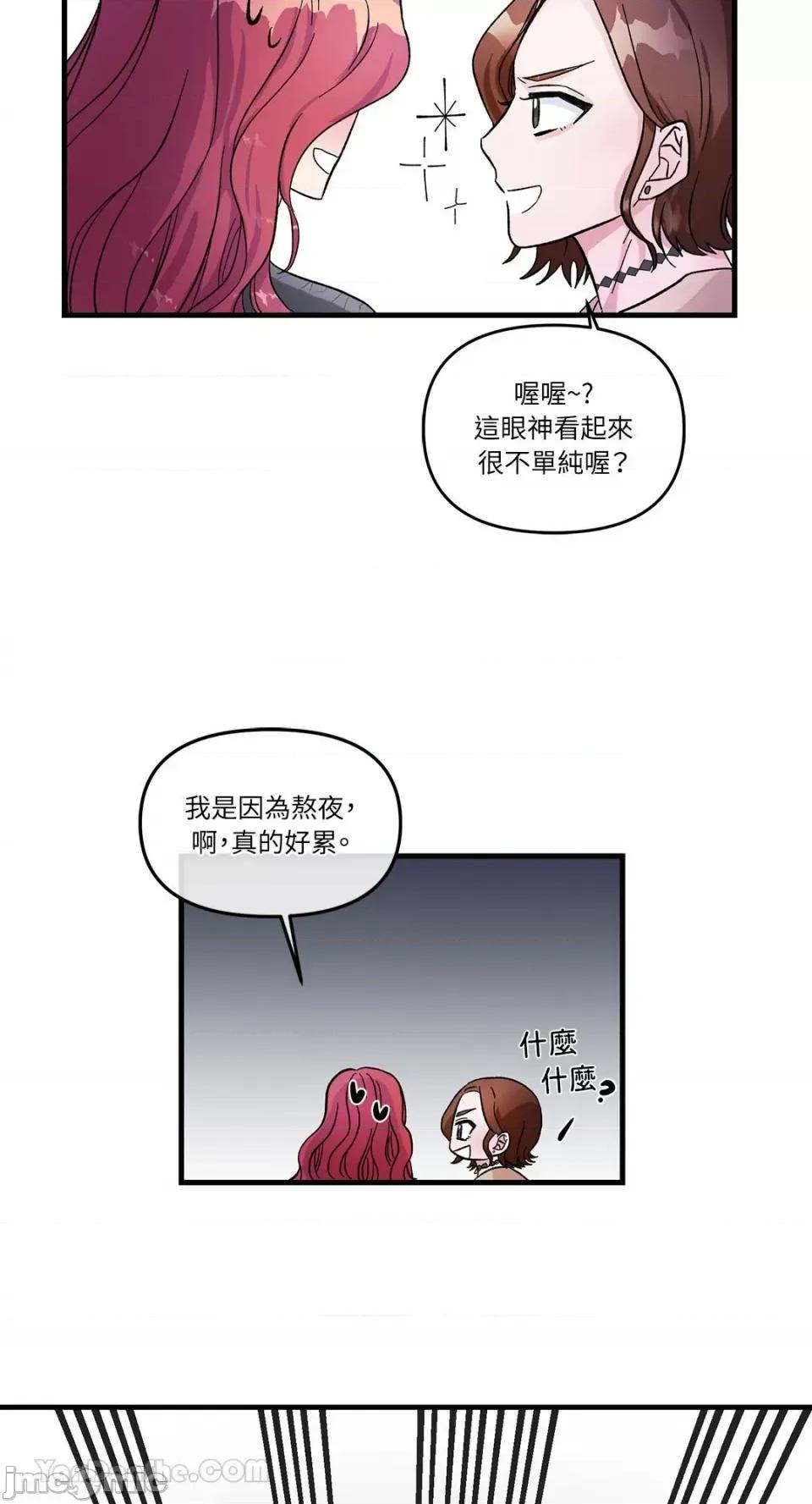 挚友的境界 挚友的境界-4 第29页