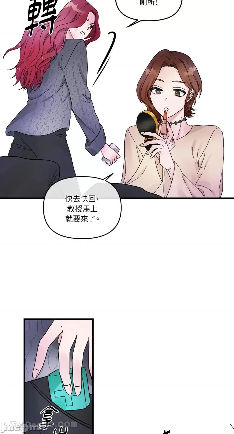 挚友的境界 挚友的境界-4 第44页