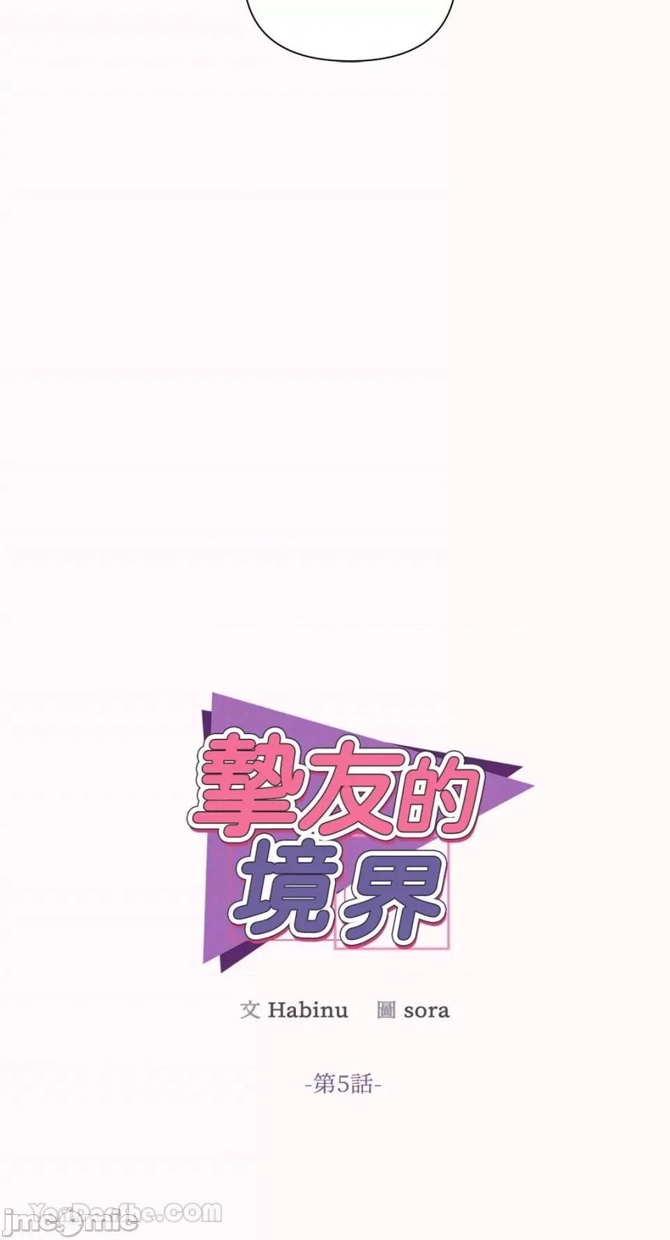 挚友的境界 挚友的境界-5 第10页