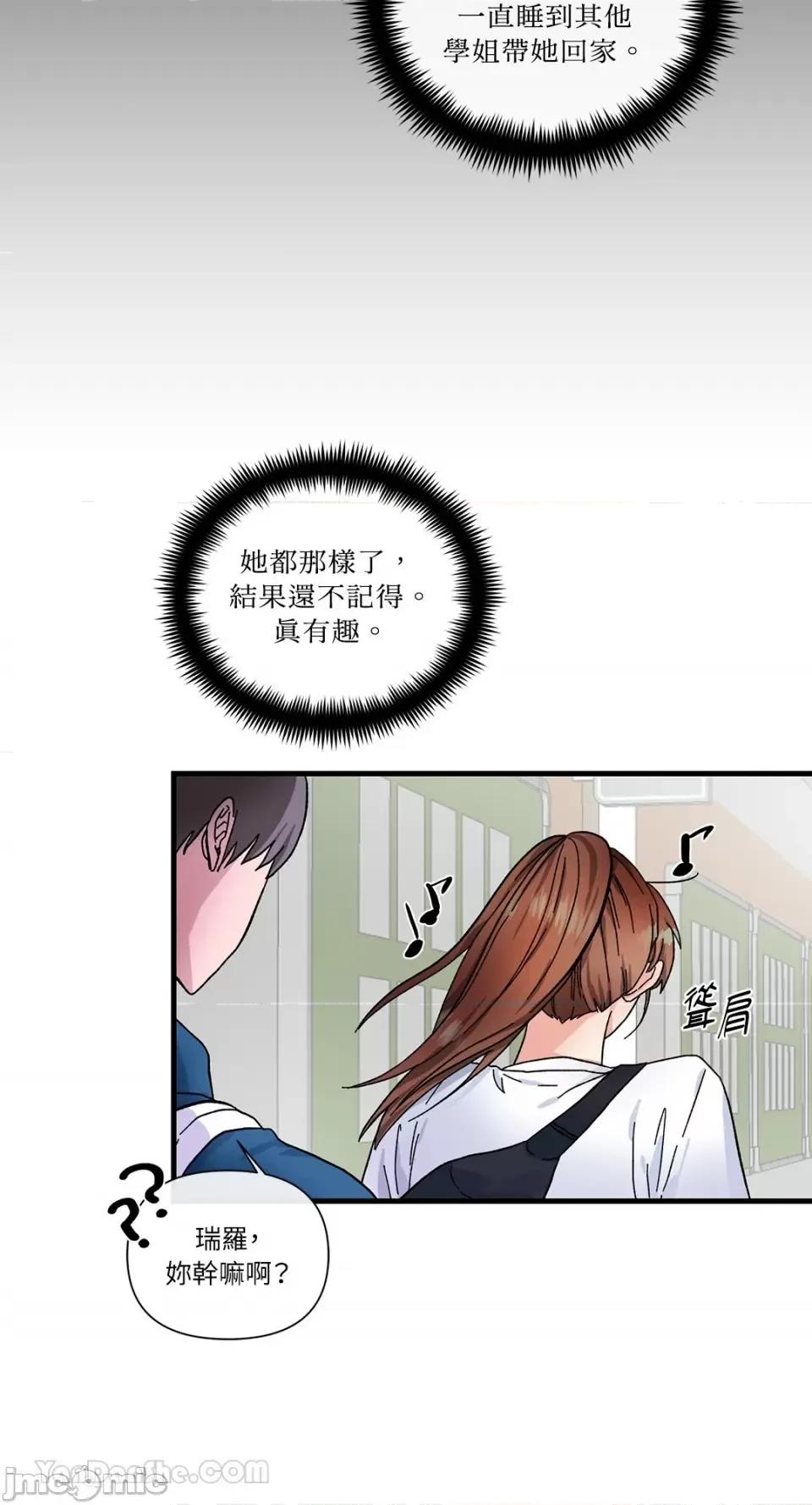 挚友的境界 挚友的境界-5 第23页