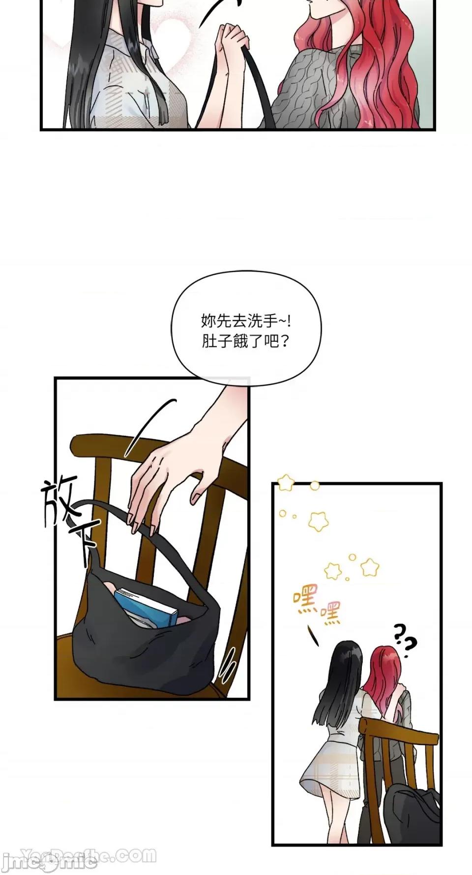 挚友的境界 挚友的境界-5 第29页