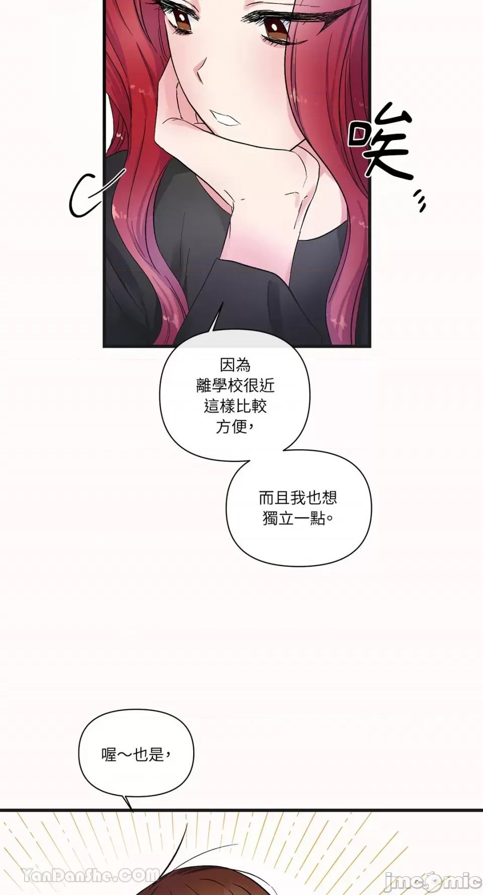 挚友的境界 挚友的境界-7 第29页