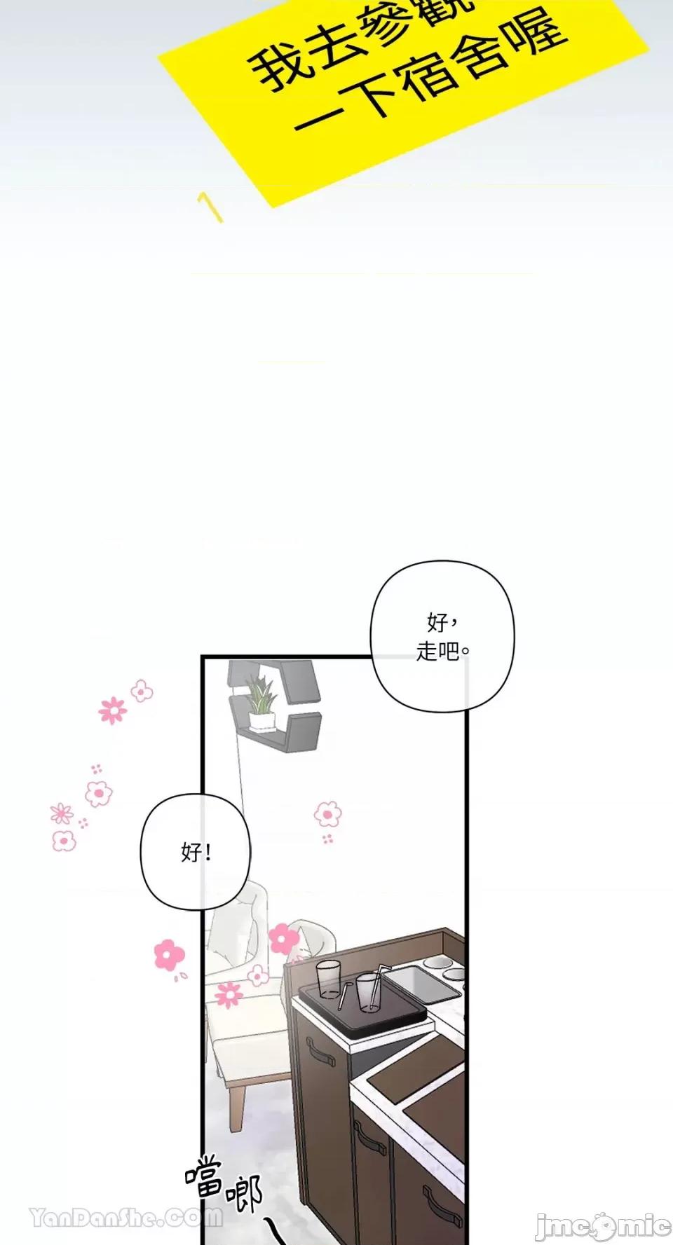挚友的境界 挚友的境界-7 第40页