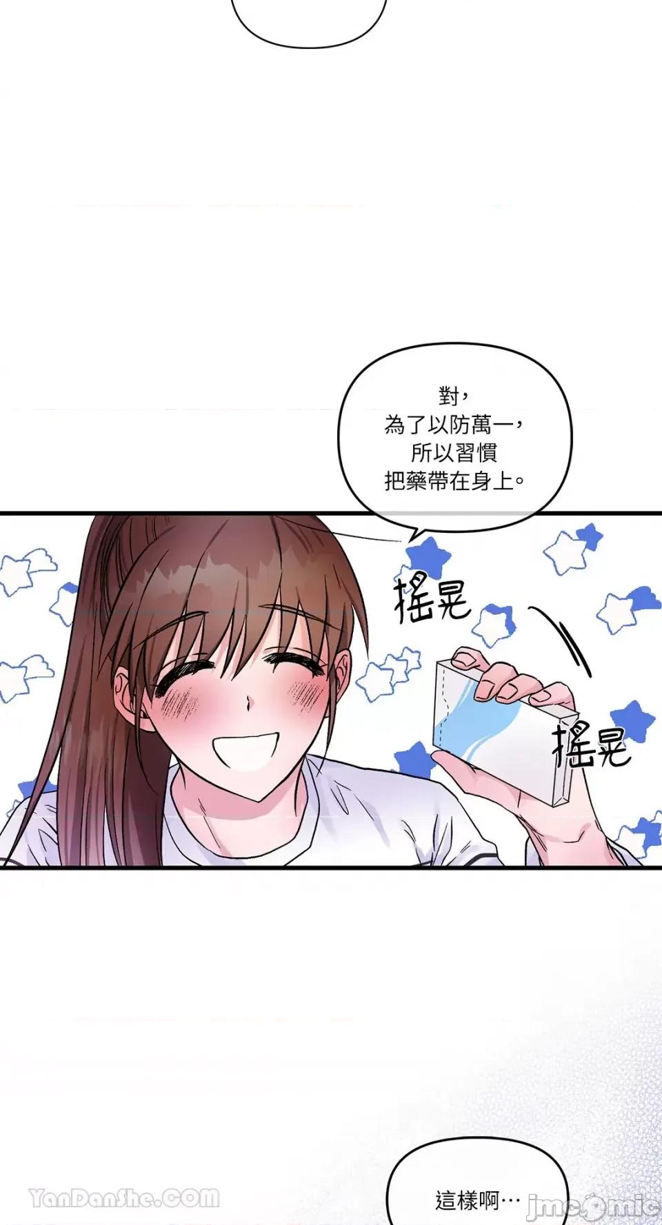 挚友的境界 挚友的境界-8 第19页
