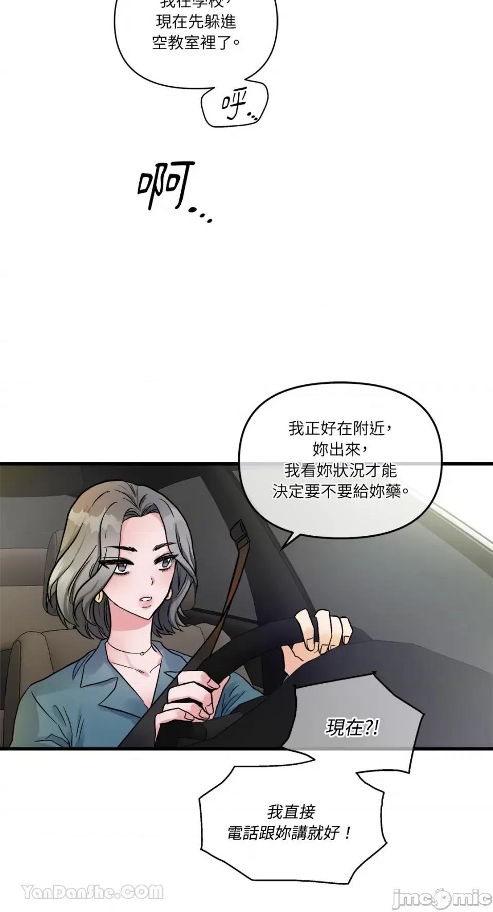 挚友的境界 挚友的境界-8 第25页