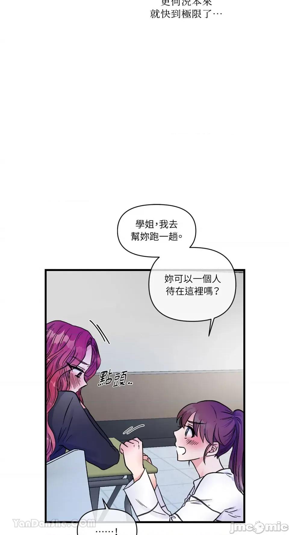 挚友的境界 挚友的境界-8 第31页