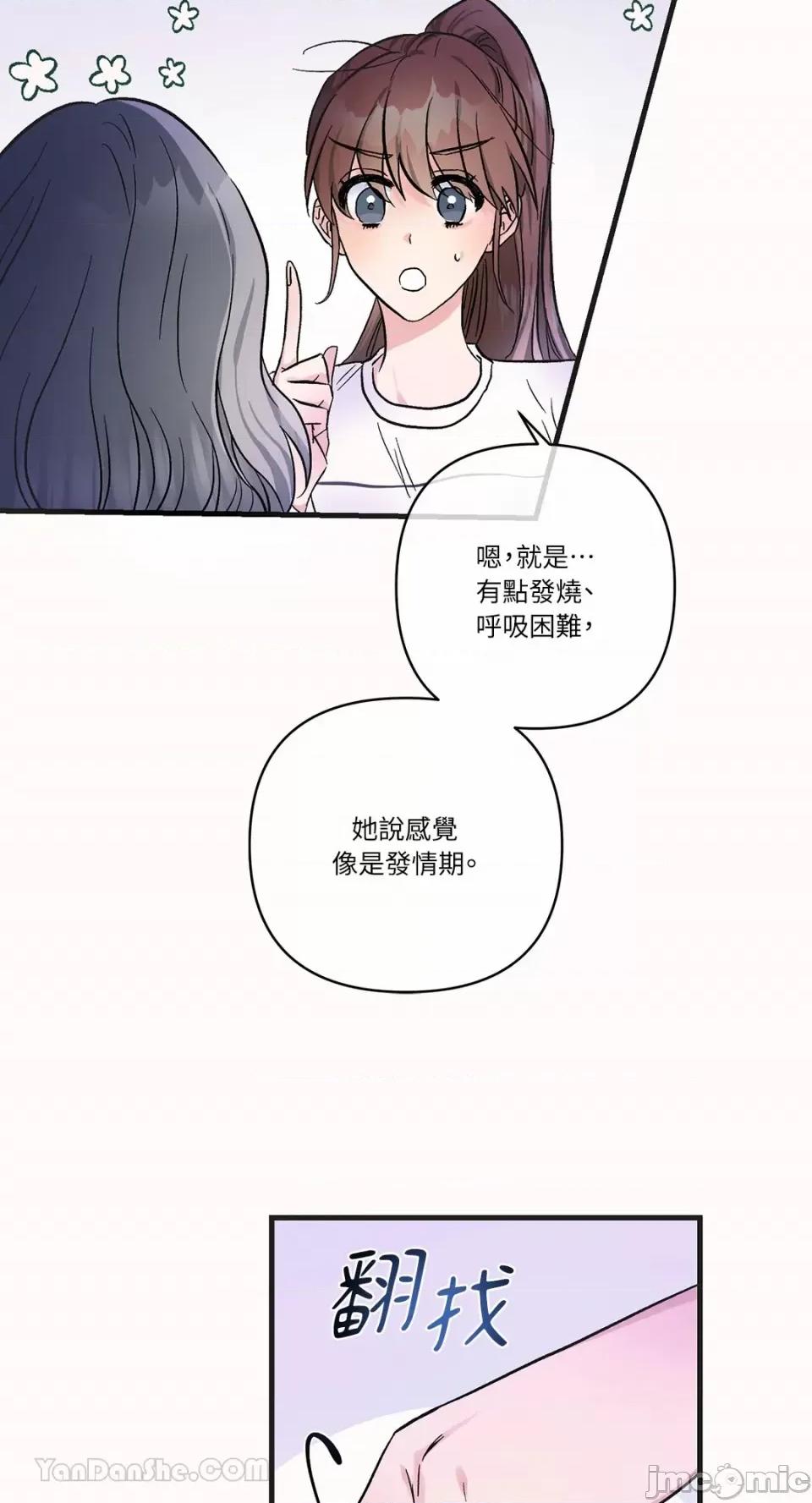 挚友的境界 挚友的境界-9 第6页