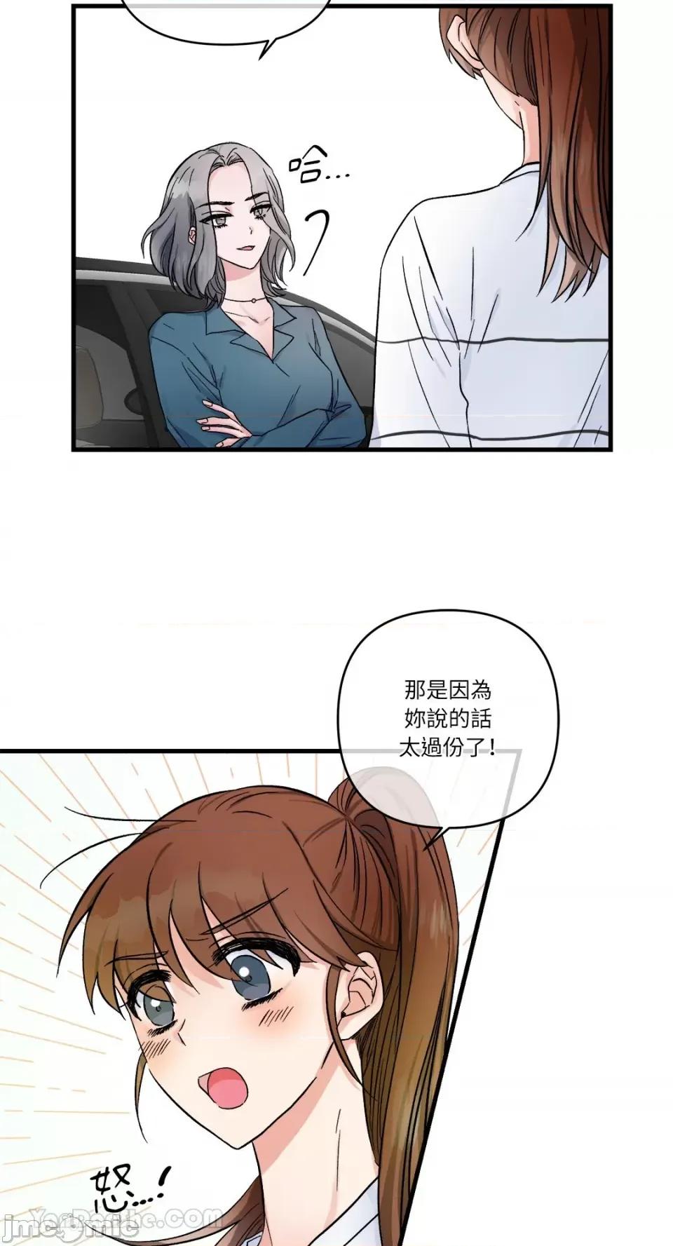 挚友的境界 挚友的境界-9 第12页