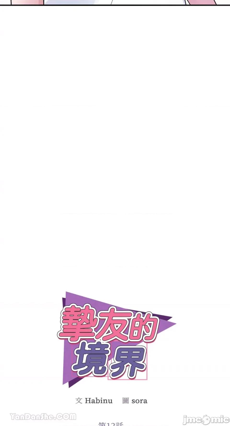 挚友的境界 挚友的境界-12 第17页