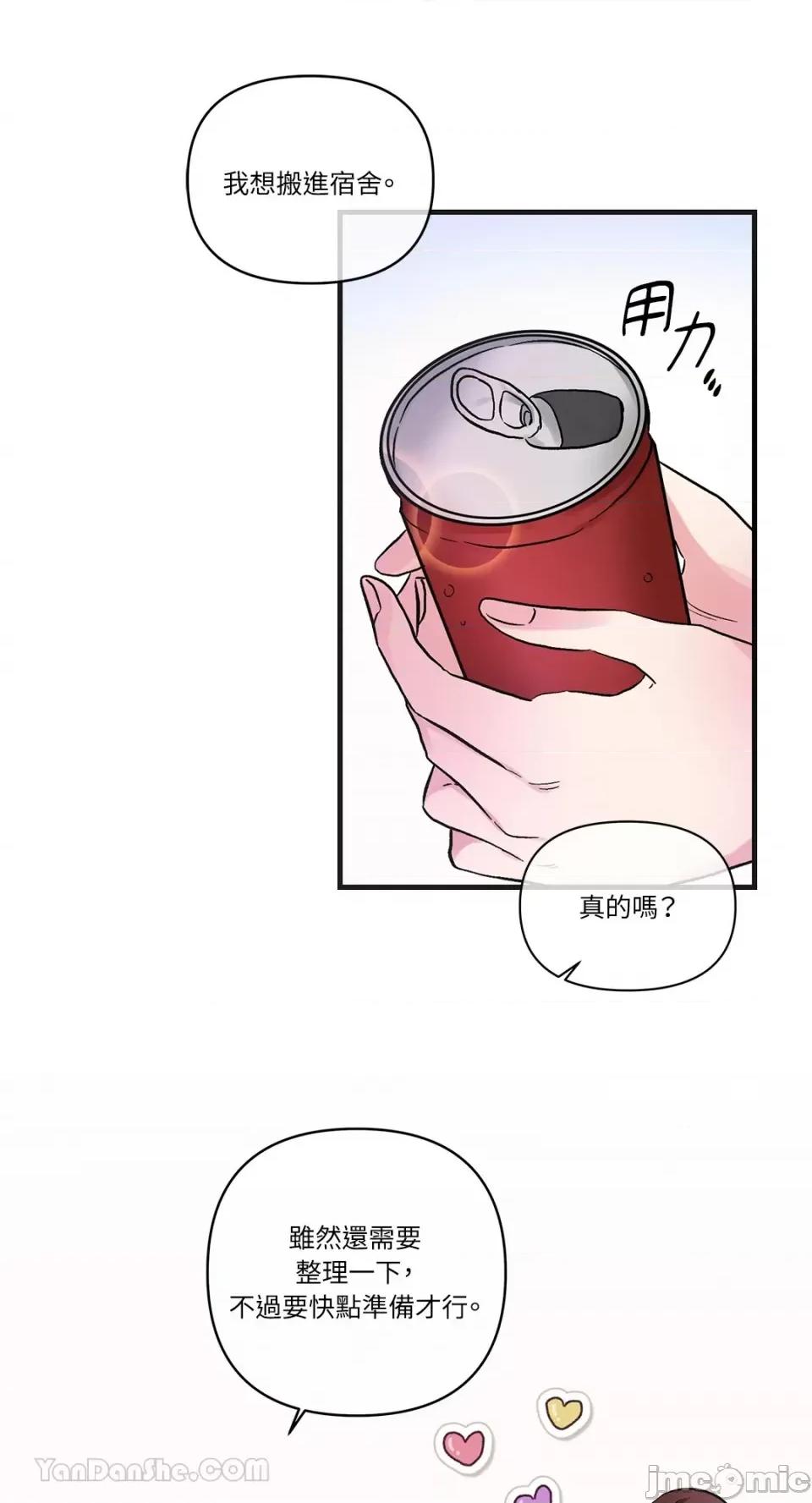 挚友的境界 挚友的境界-12 第49页