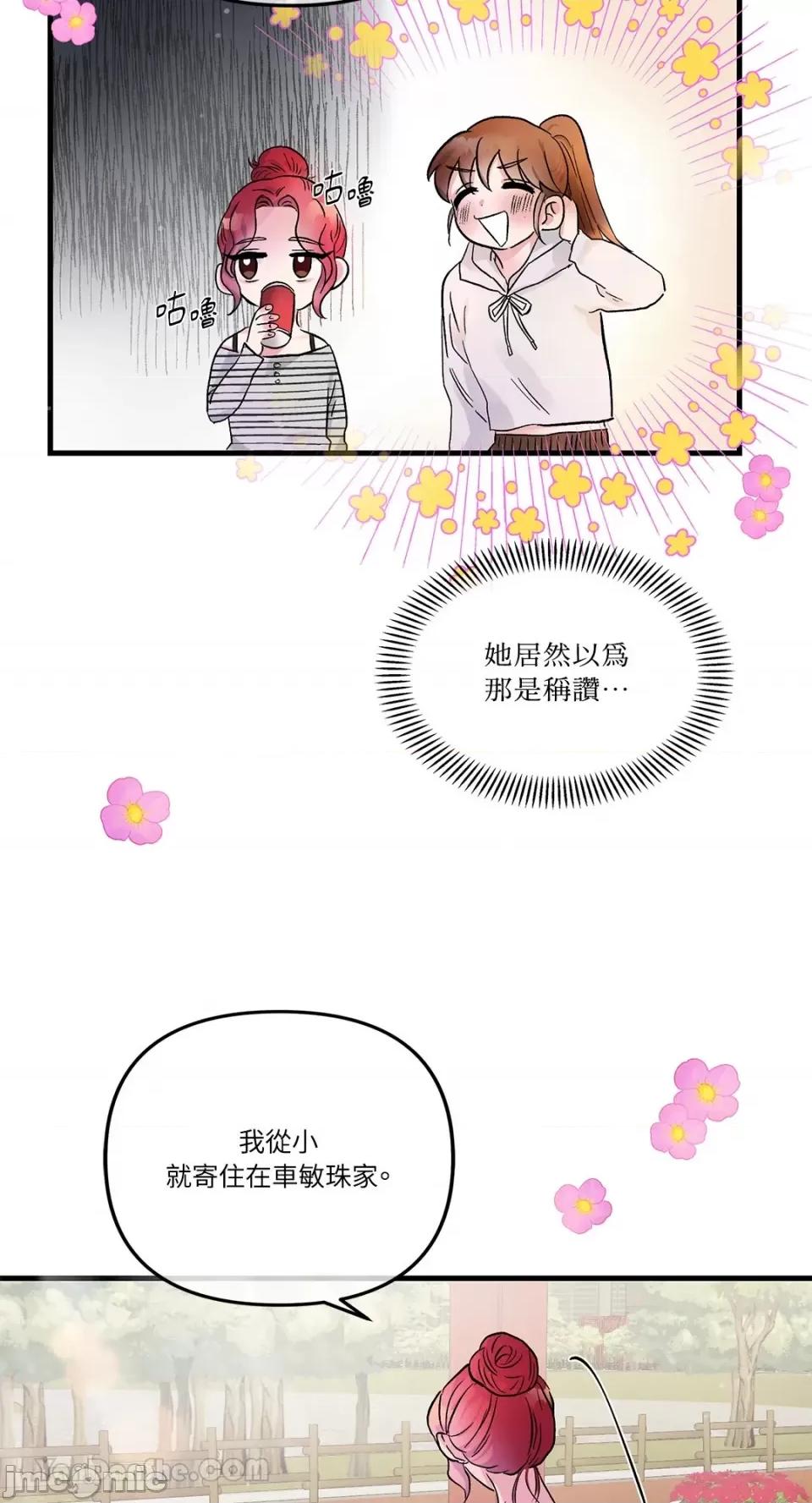 挚友的境界 挚友的境界-13 第3页