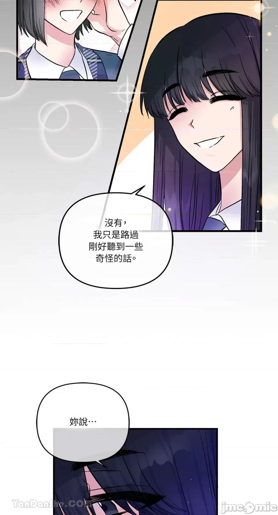 挚友的境界 挚友的境界-13 第31页