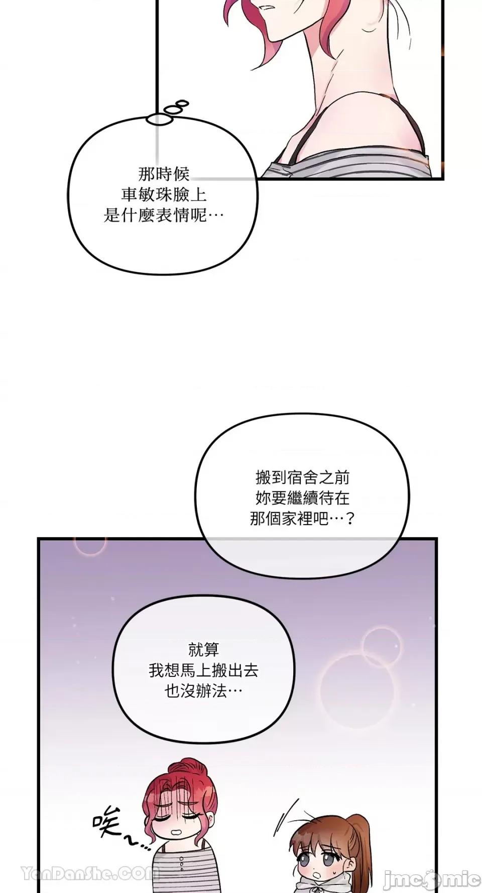 挚友的境界 挚友的境界-13 第55页