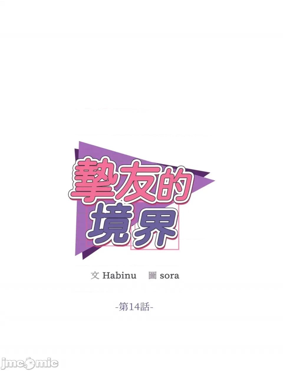 挚友的境界 挚友的境界-14 第1页