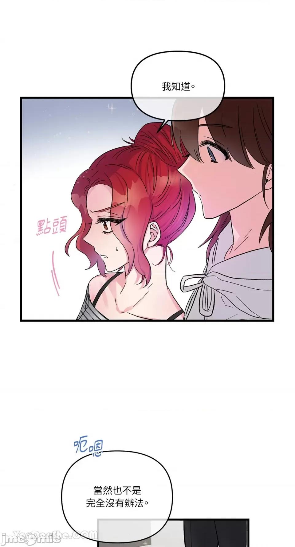 挚友的境界 挚友的境界-14 第17页