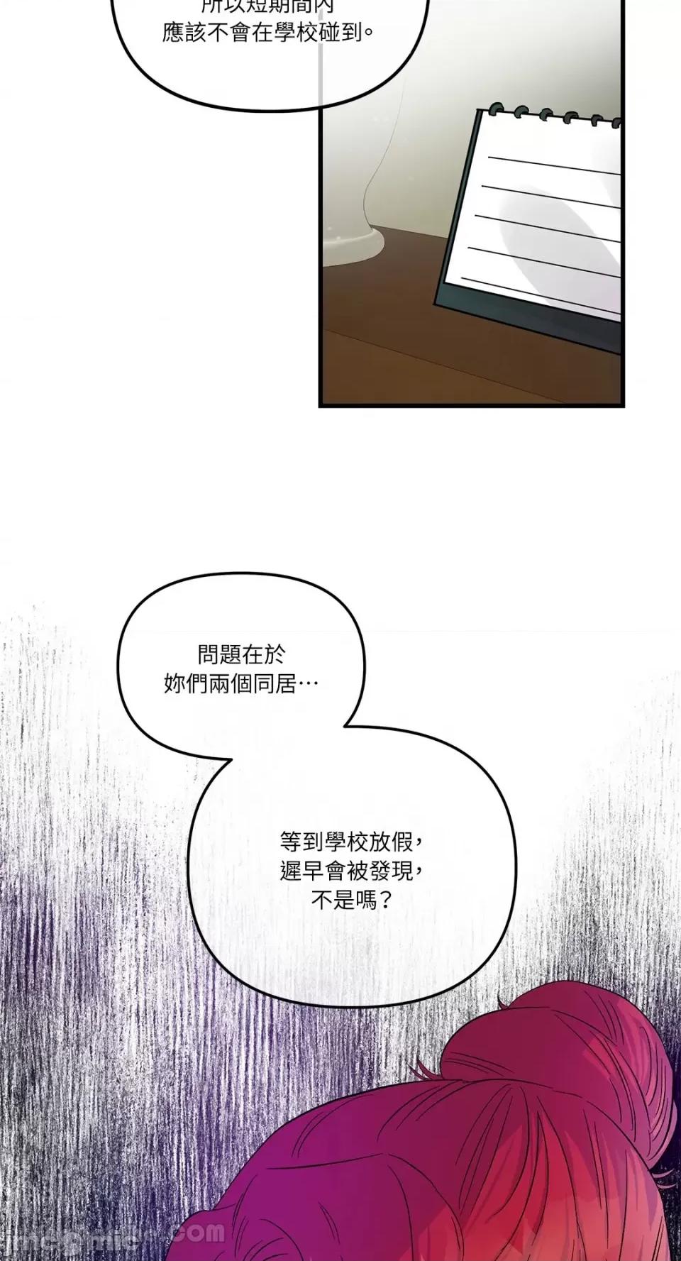 挚友的境界 挚友的境界-14 第29页