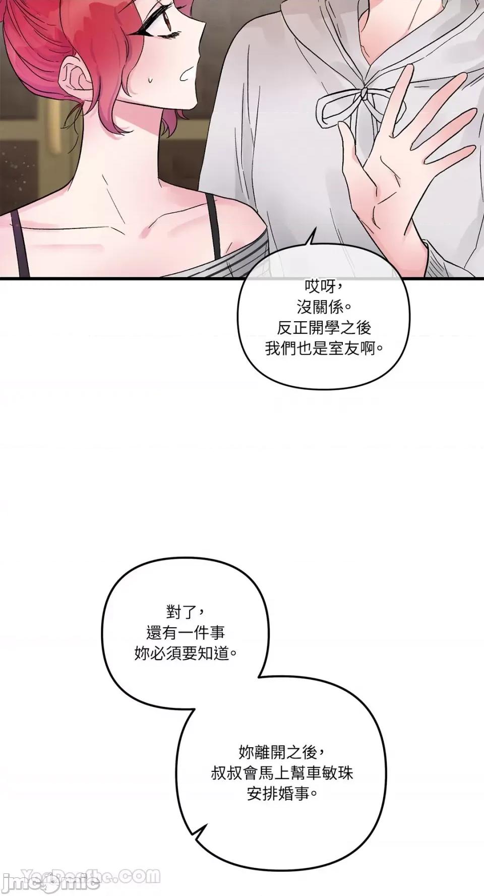 挚友的境界 挚友的境界-14 第33页