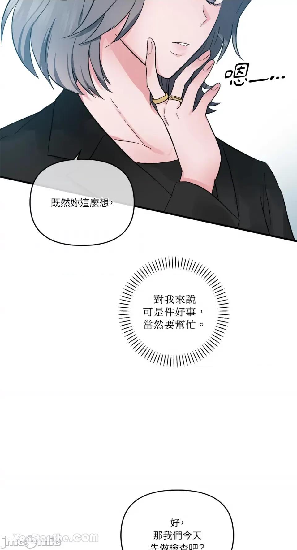 挚友的境界 挚友的境界-14 第40页
