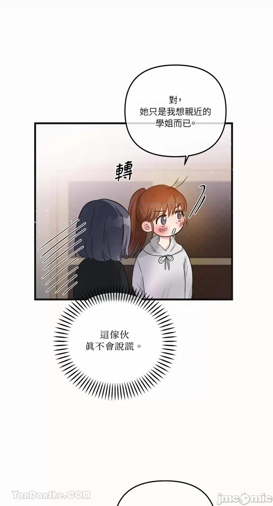 挚友的境界 挚友的境界-14 第47页