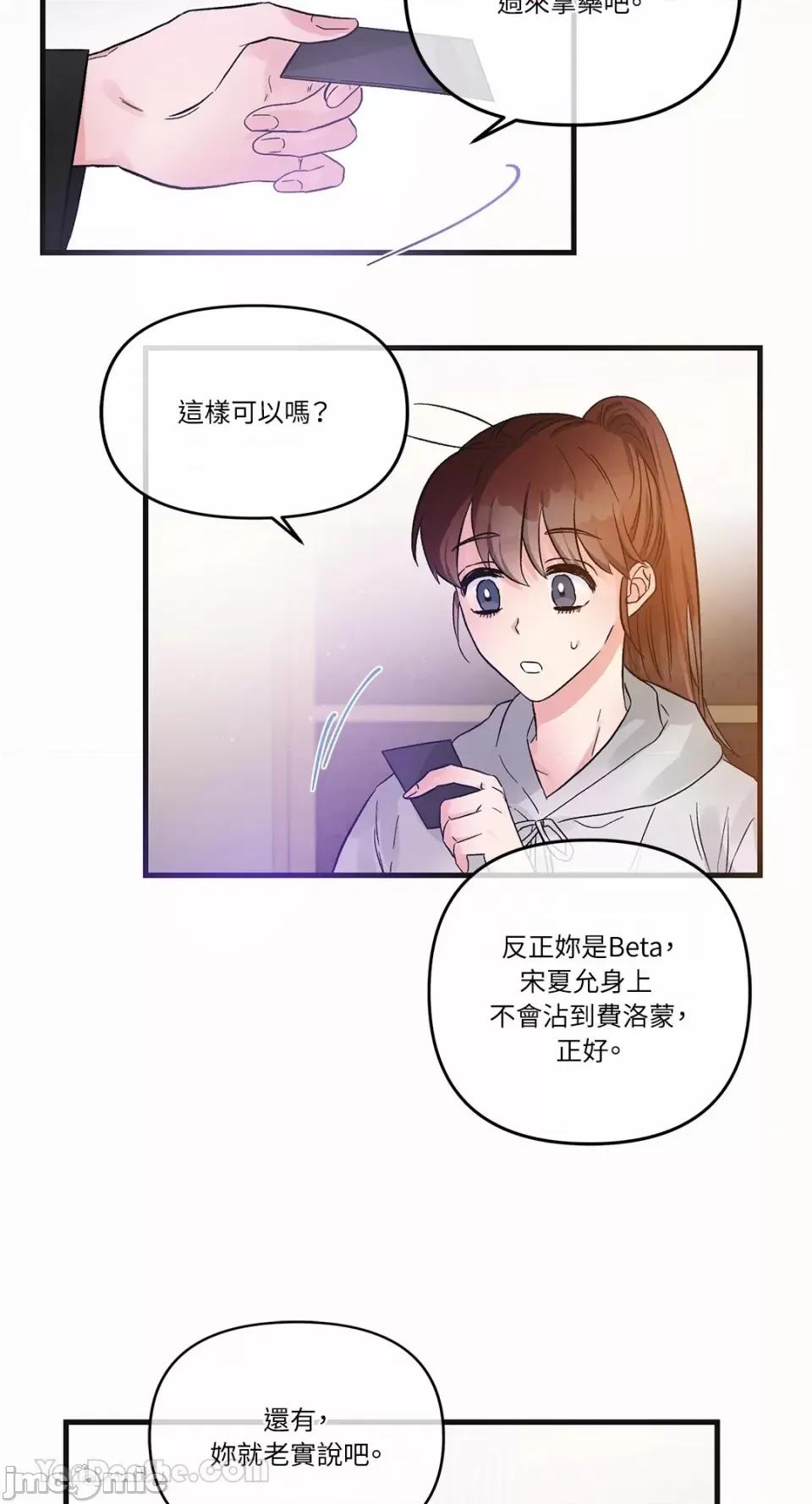 挚友的境界 挚友的境界-14 第49页