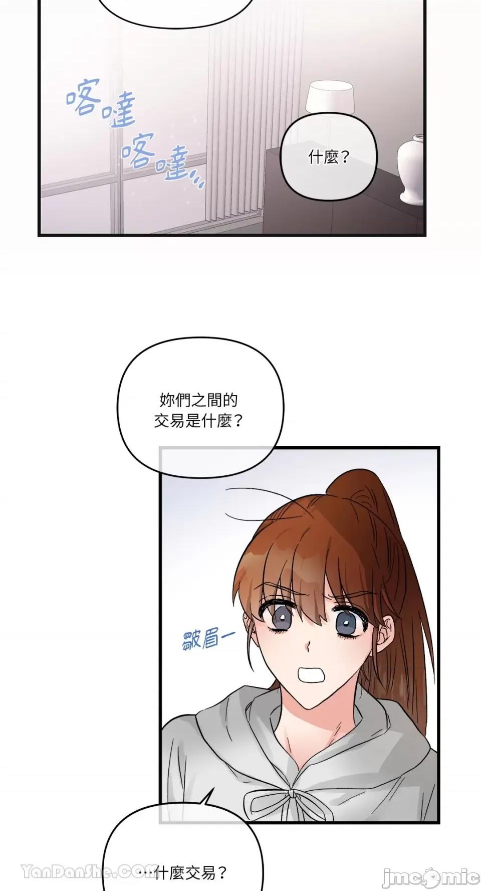 挚友的境界 挚友的境界-14 第50页