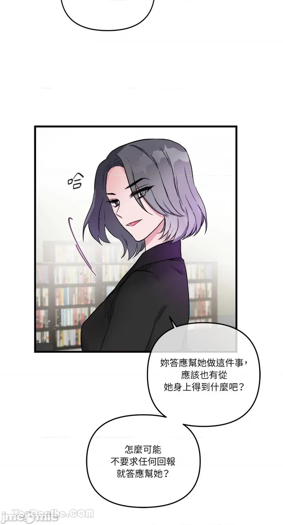 挚友的境界 挚友的境界-14 第51页