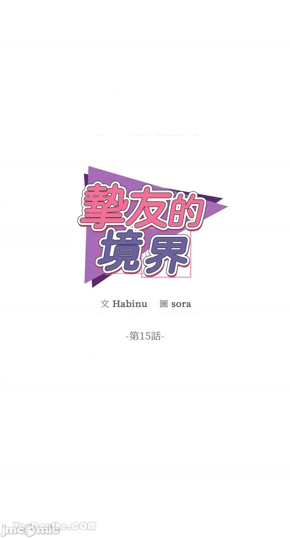 挚友的境界 挚友的境界-15 第10页